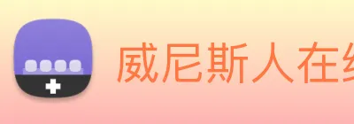 威尼斯人在线网站 Logo